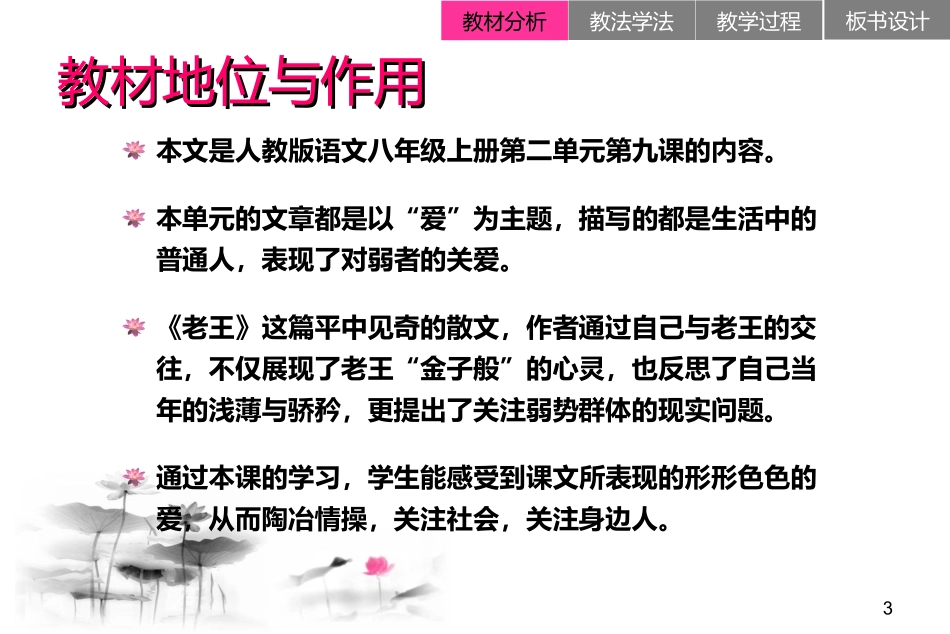 《老王》说课_第3页