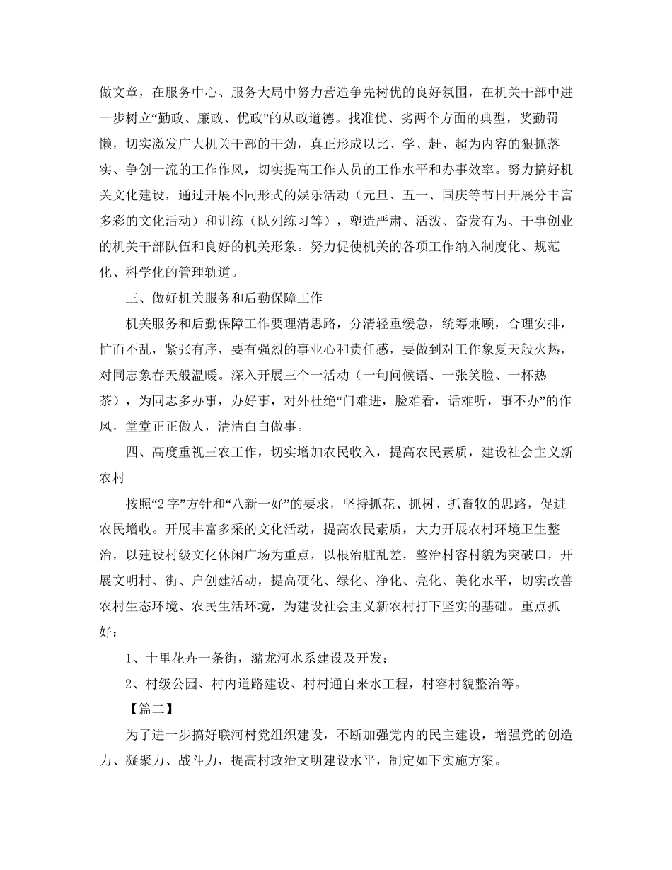 党务工作计划范文【三篇】_第2页