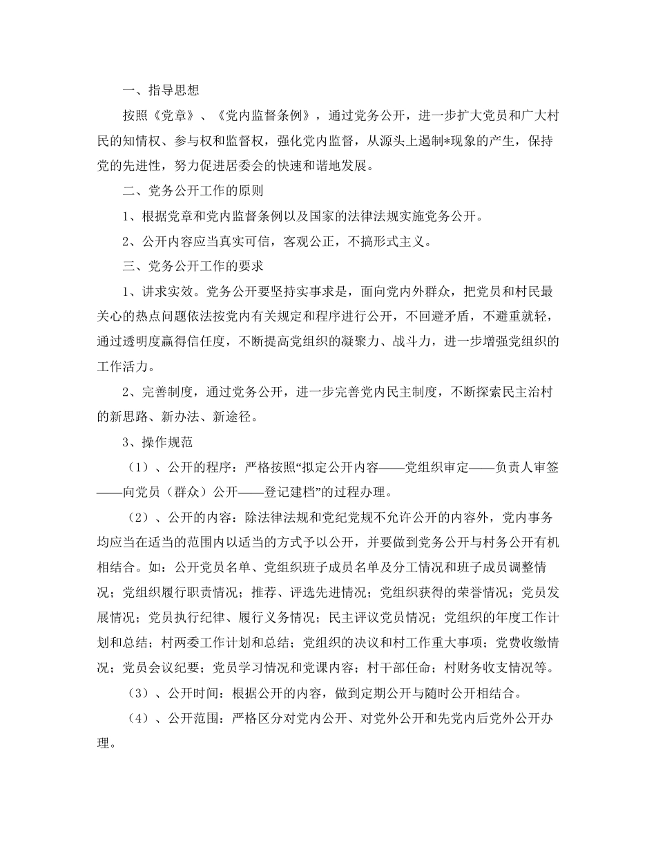 党务工作计划范文【三篇】_第3页