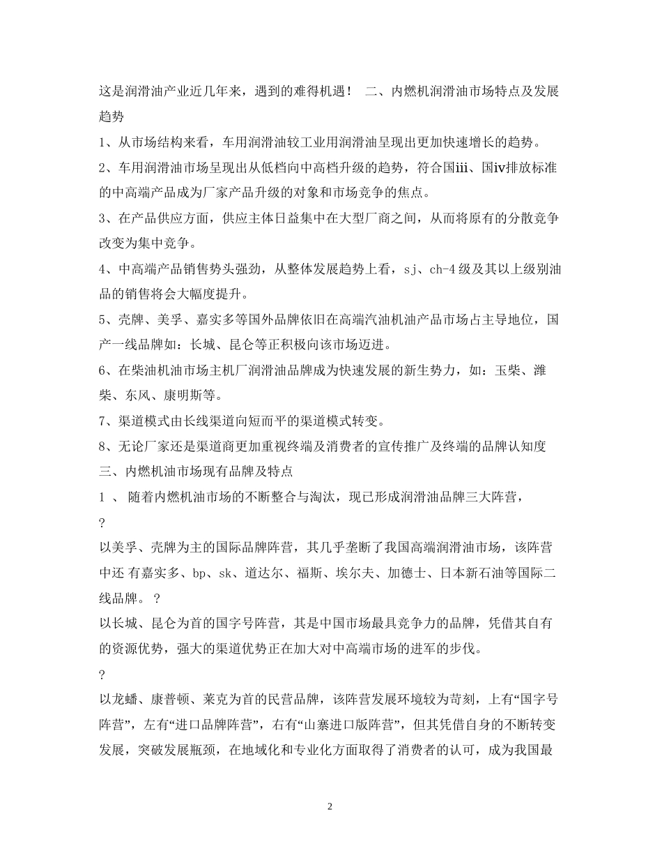 收费监控学习计划及安排_第2页