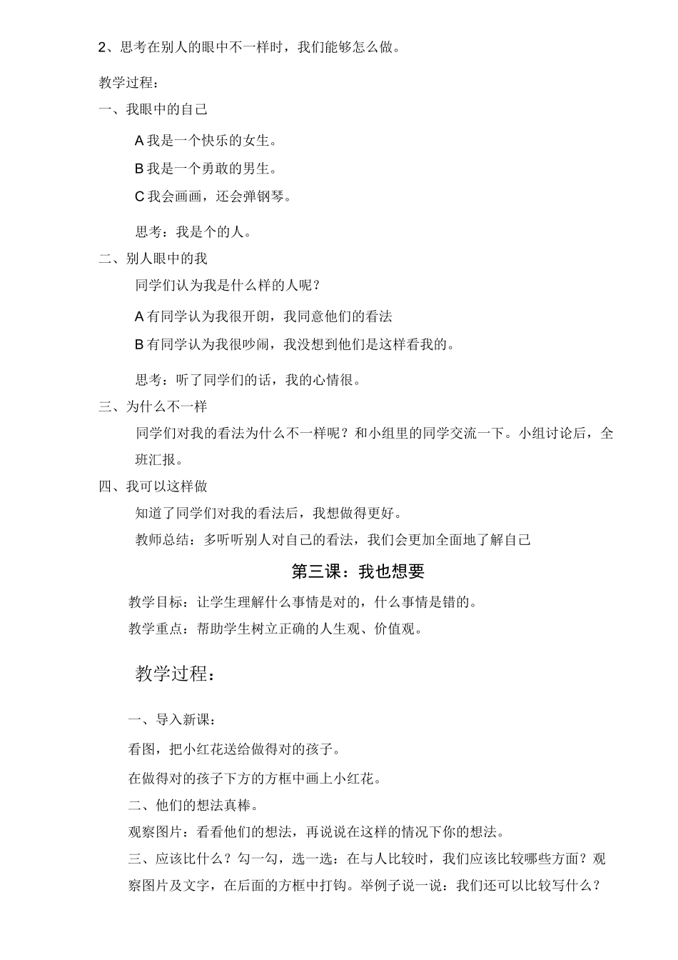 长江出版社二年级心理健康教育教案_第2页