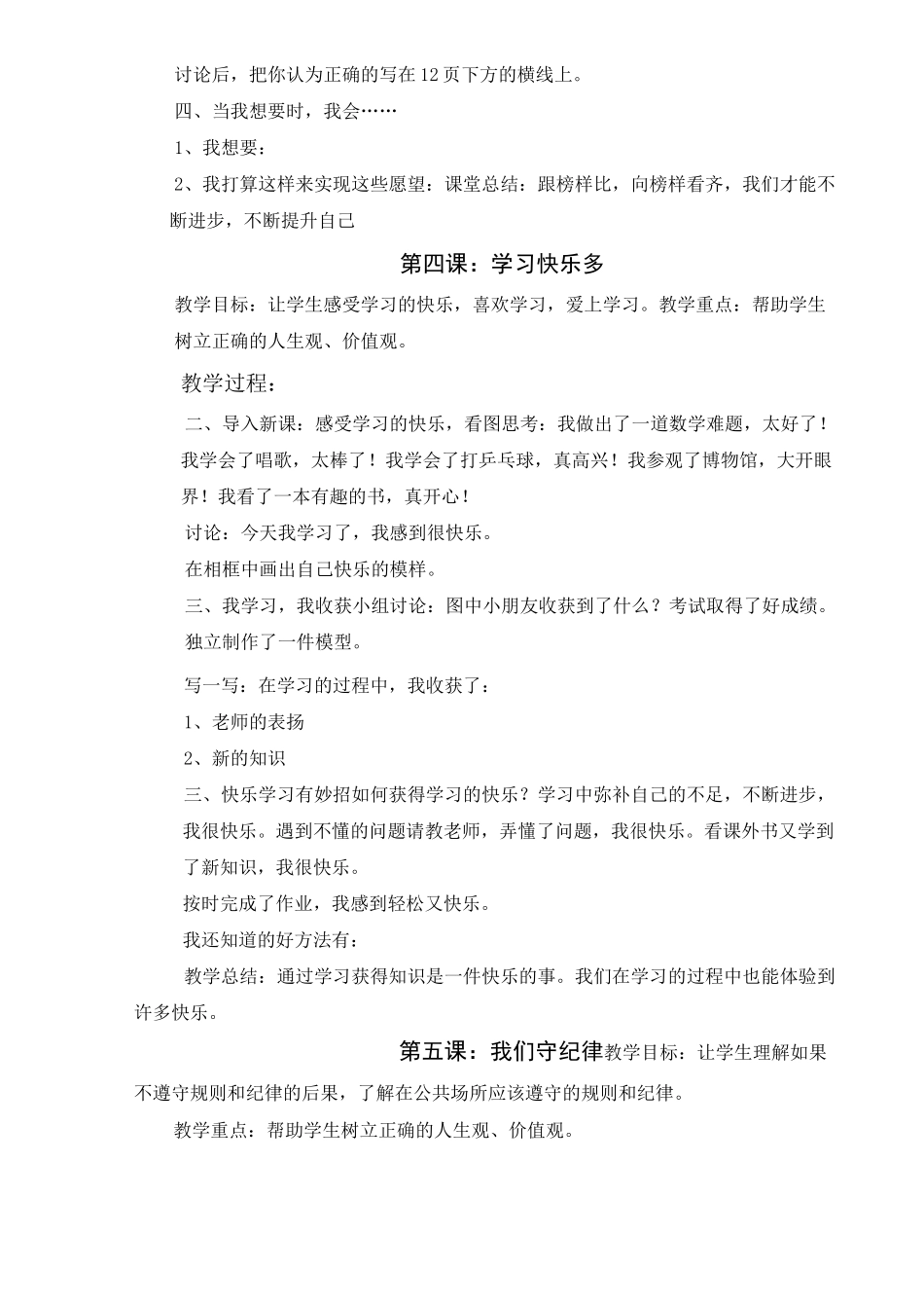 长江出版社二年级心理健康教育教案_第3页