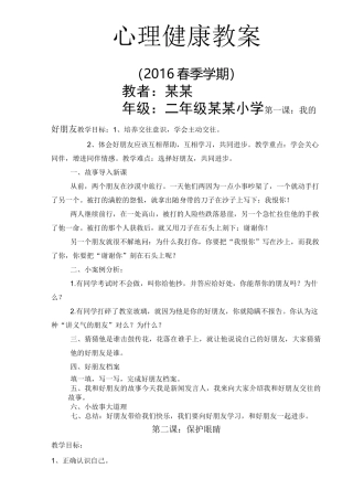 长江出版社二年级心理健康教育教案