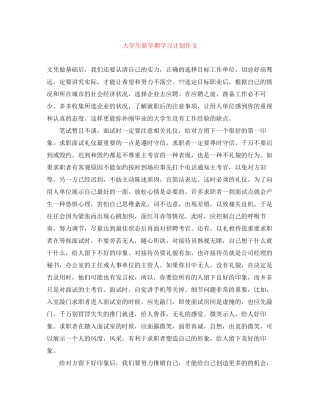 大学生新学期学习计划作文