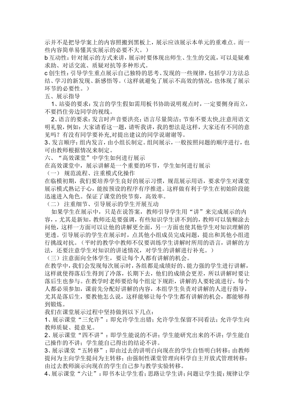 高效课堂教学中如何进行展示_第2页