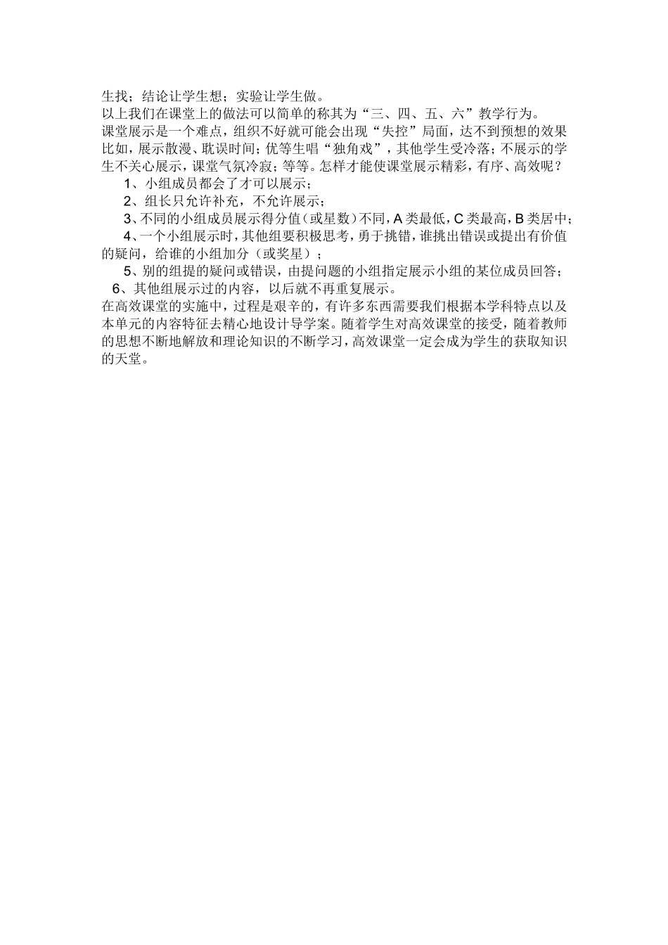 高效课堂教学中如何进行展示_第3页