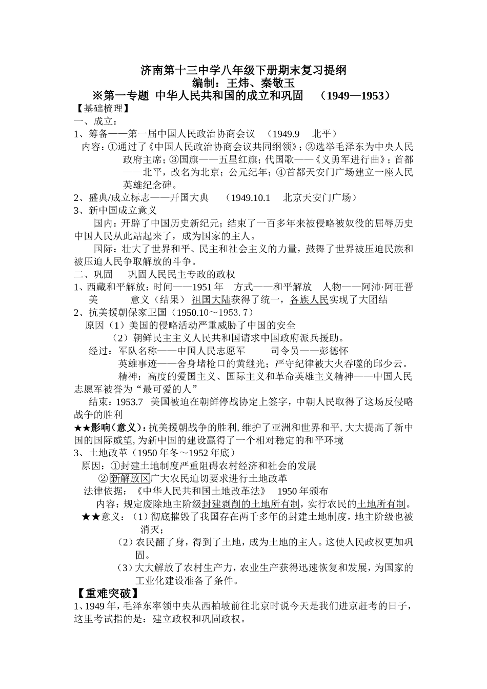 八下复习提纲 (2)_第1页