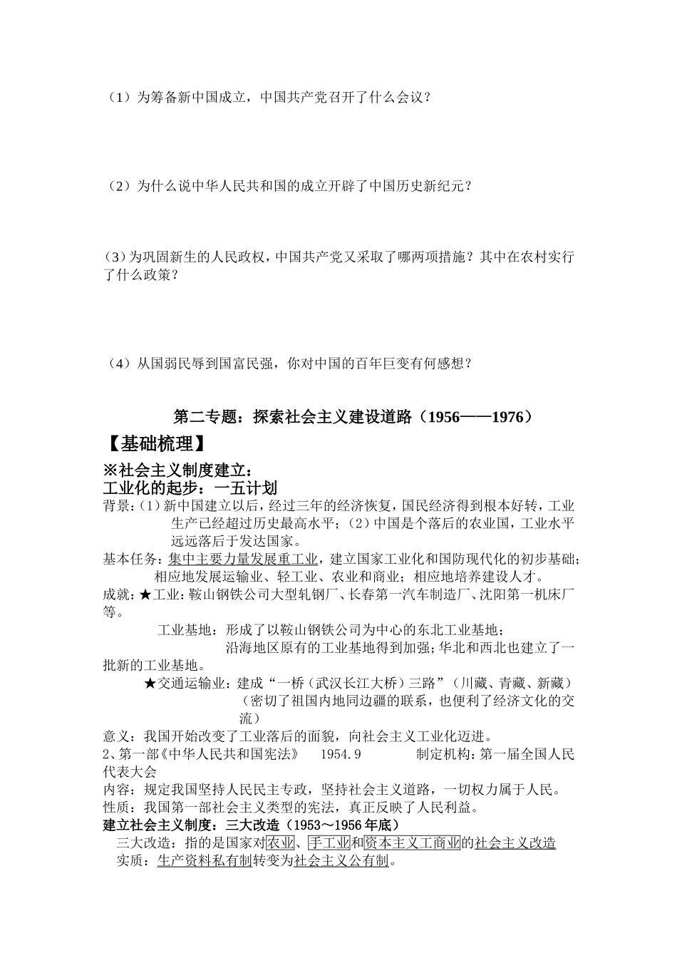 八下复习提纲 (2)_第3页