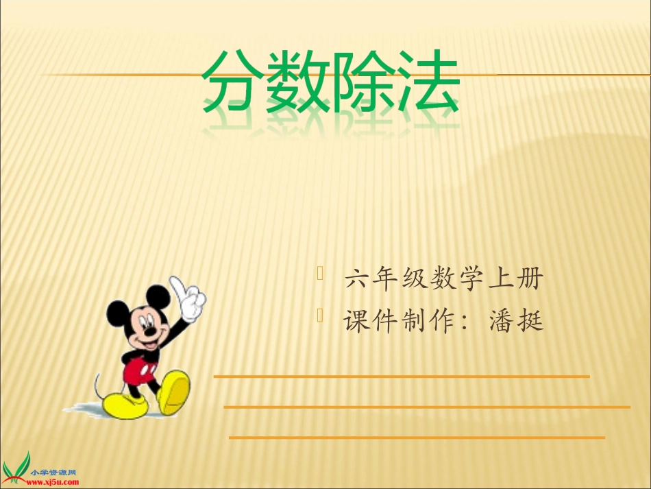 一个数除以分数2_第1页