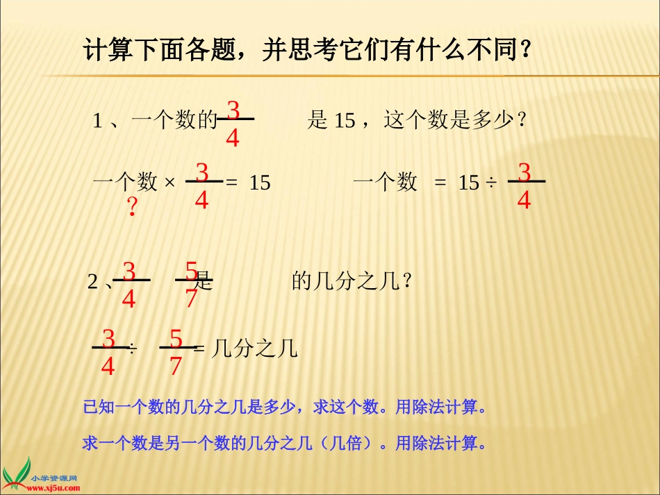 一个数除以分数2_第2页