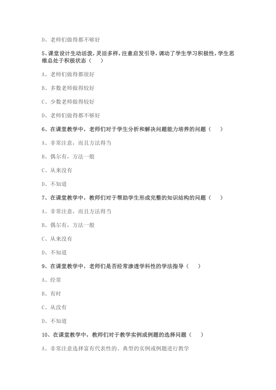 课堂教学问卷调查 (2)_第2页