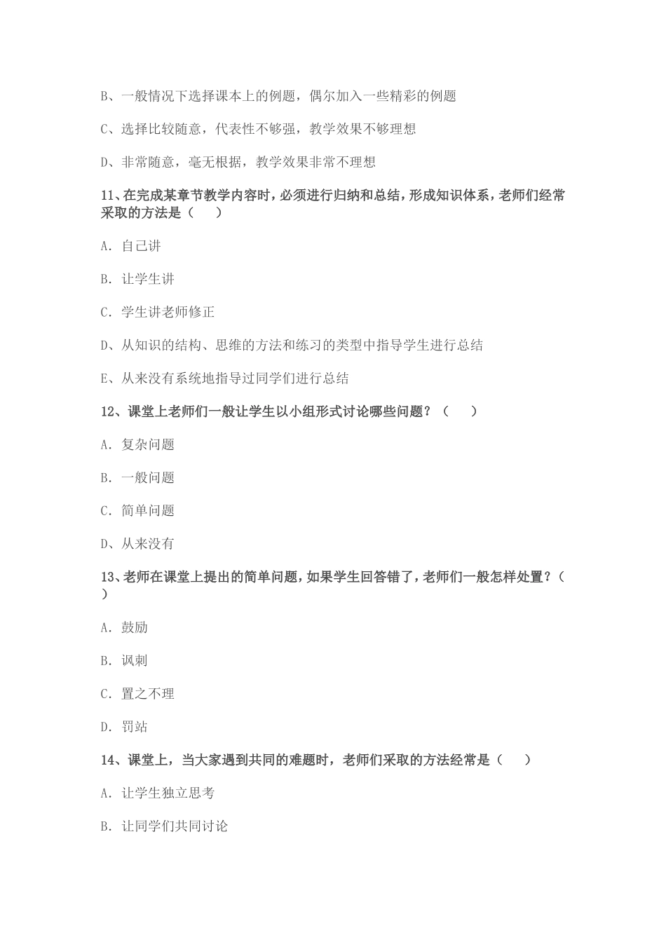 课堂教学问卷调查 (2)_第3页