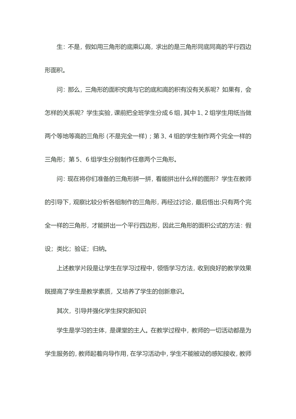 在小学数学教学中如何实施素质教育_第2页