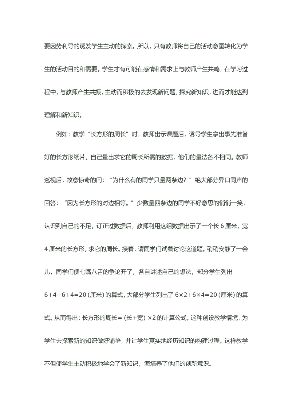 在小学数学教学中如何实施素质教育_第3页