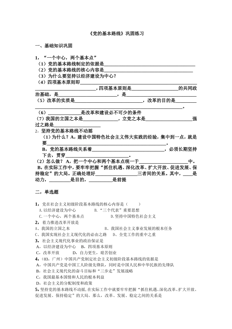 党的基本路线(巩固练习）_第1页