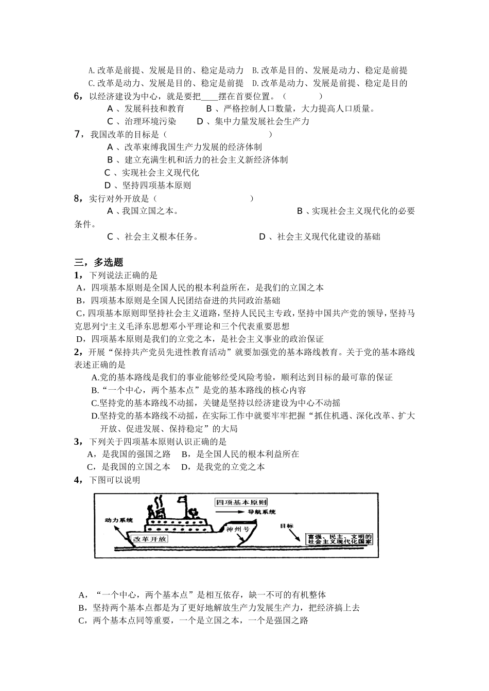 党的基本路线(巩固练习）_第2页