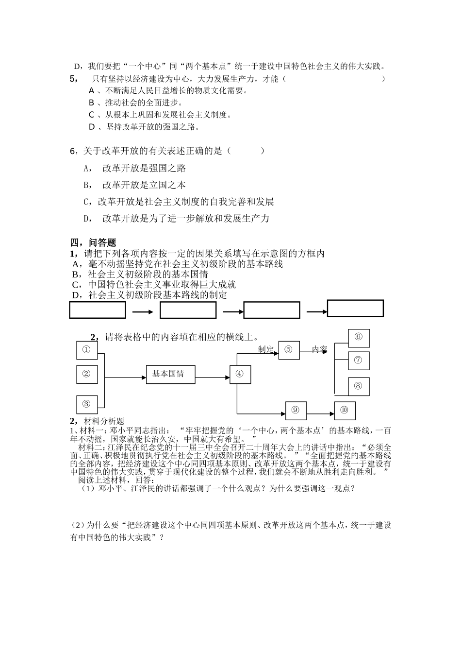 党的基本路线(巩固练习）_第3页