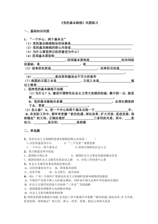 党的基本路线(巩固练习）