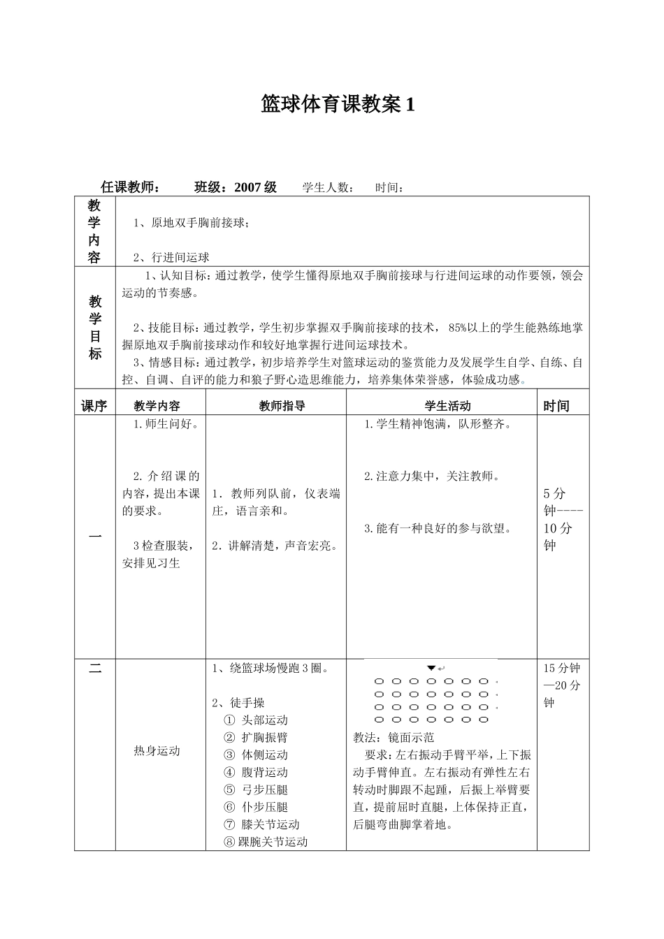 篮球完整教案_第1页