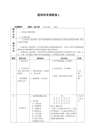 篮球完整教案