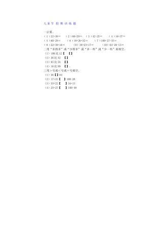 儿童节假期训练题