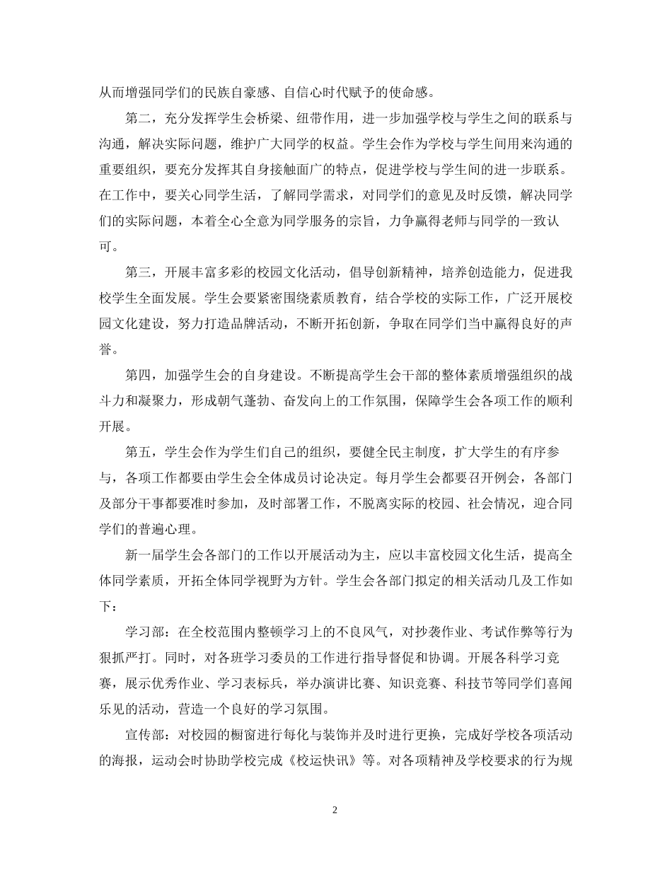 学生会干事工作计划_第2页