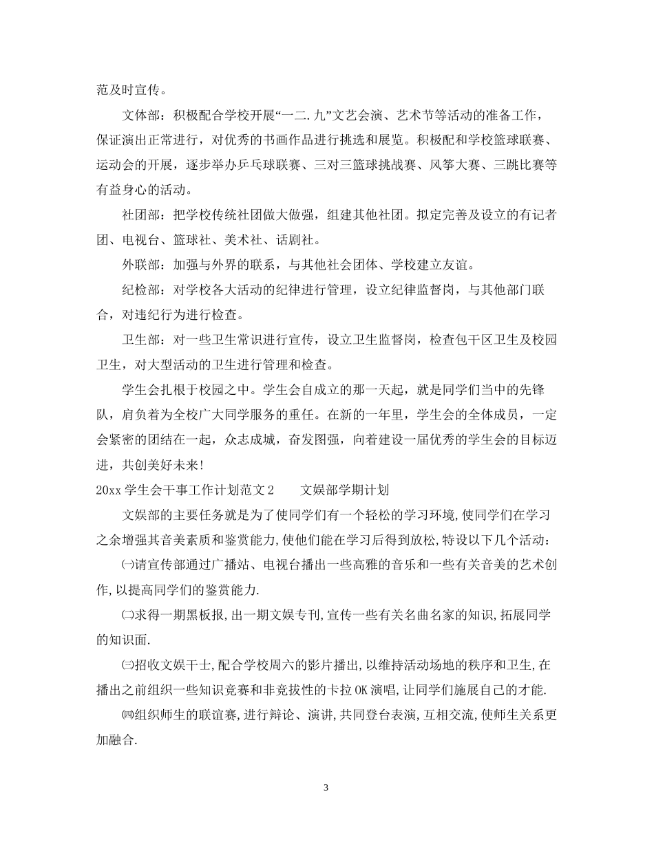 学生会干事工作计划_第3页