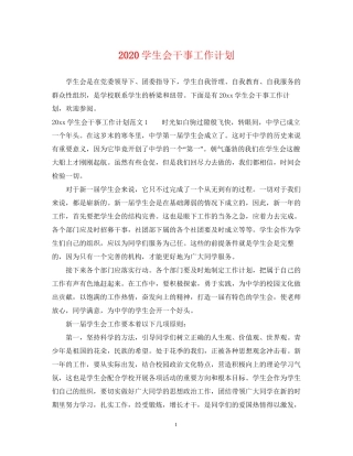 学生会干事工作计划