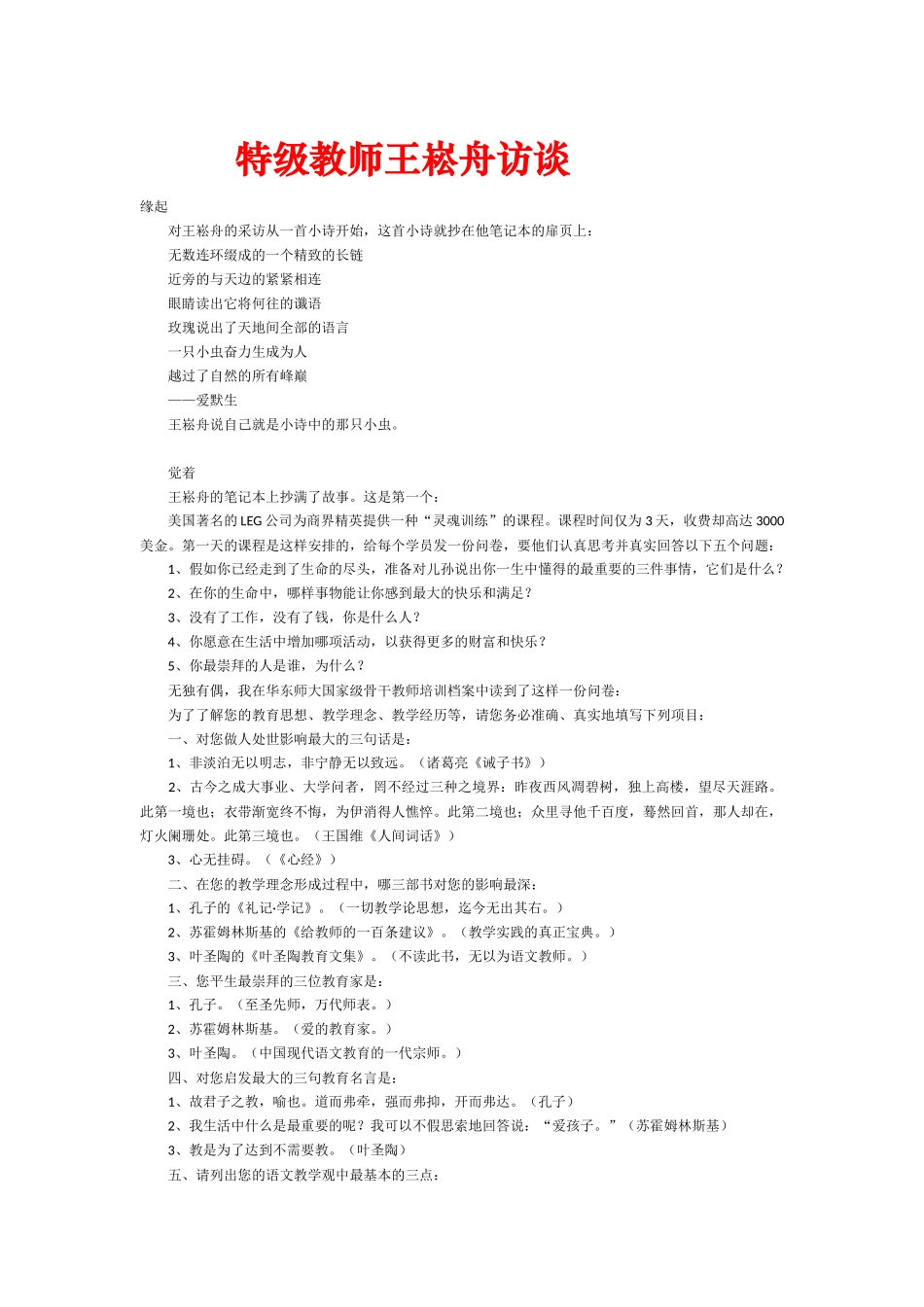 特级教师王崧舟访谈_第1页