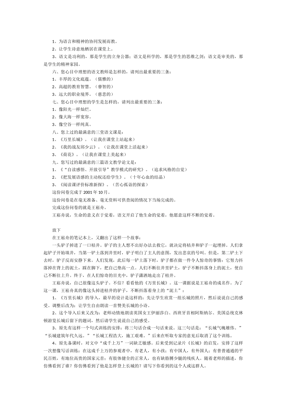 特级教师王崧舟访谈_第2页