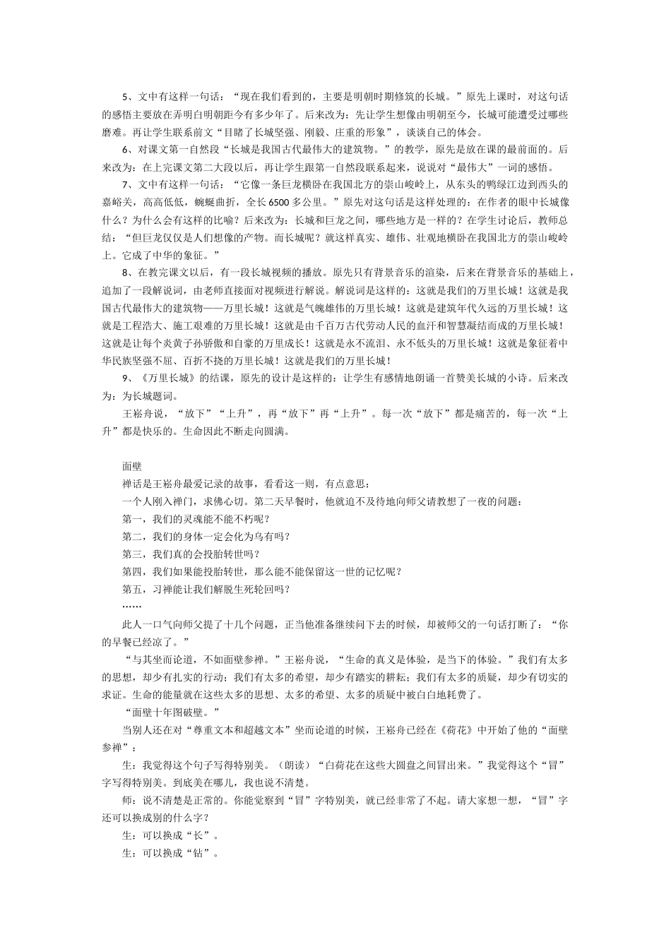 特级教师王崧舟访谈_第3页