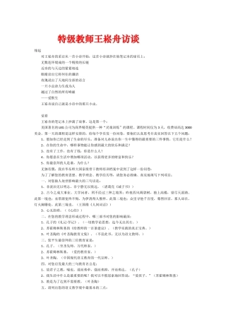 特级教师王崧舟访谈