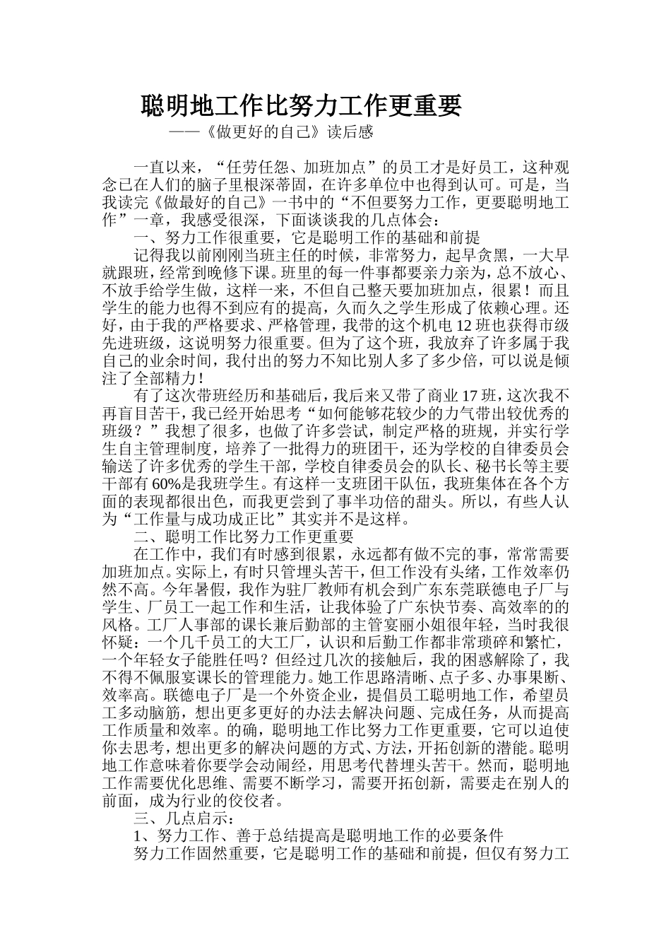 《做更好的自己》读后感_第1页