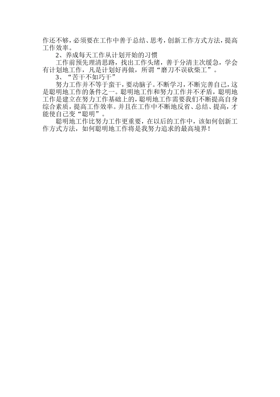 《做更好的自己》读后感_第2页