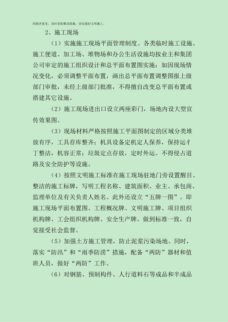 文明施工、文物保护保证体系及保证措施._第2页