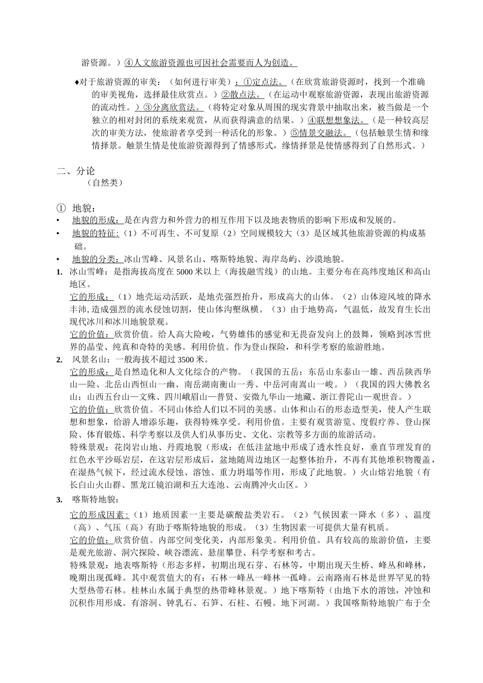 旅游资源与开发_第2页