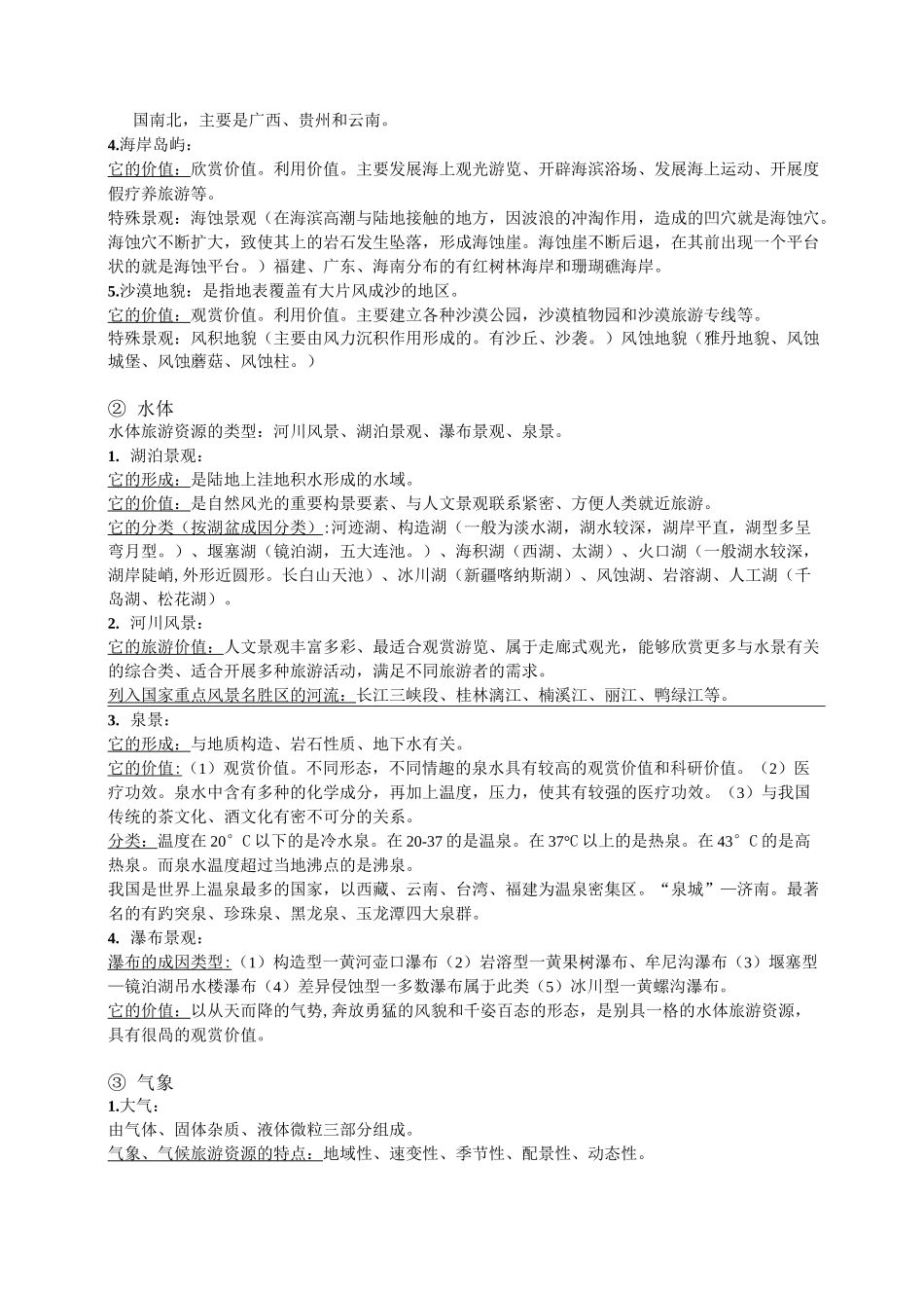 旅游资源与开发_第3页