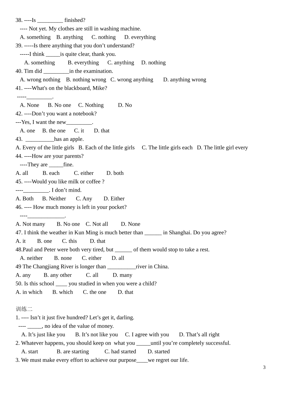 会考选择题练习学生版_第3页