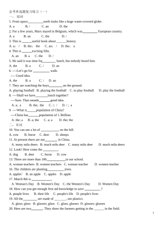 会考选择题练习学生版