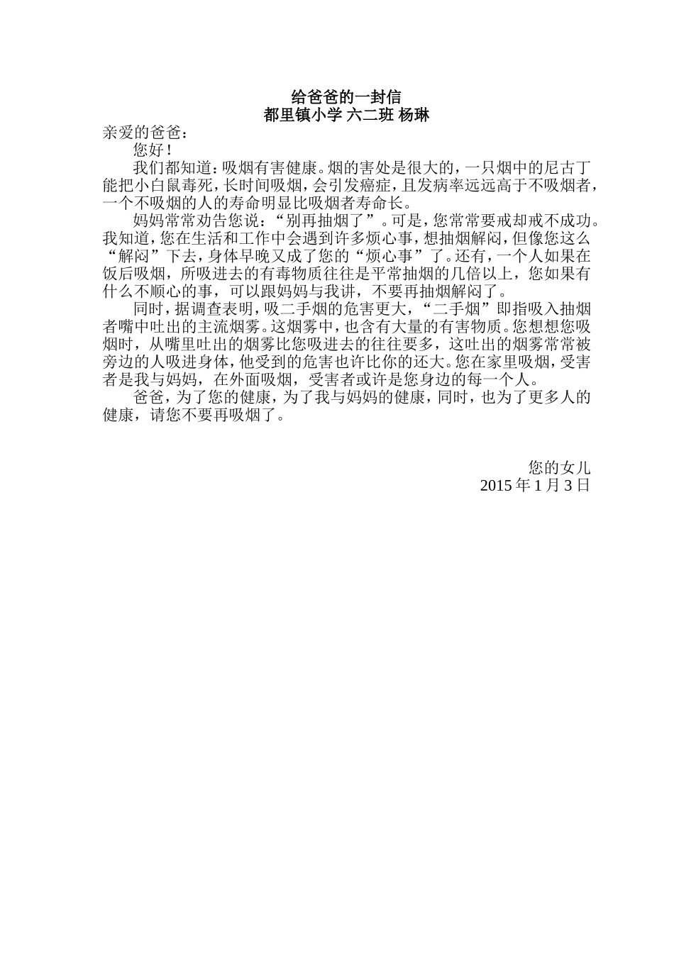 六二班杨琳给爸爸的一封信_第1页