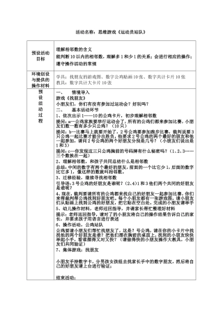 认识相邻数《运动员站队》