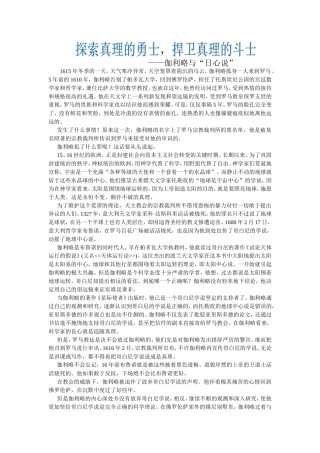 探索真理的勇士，捍卫真理的斗士