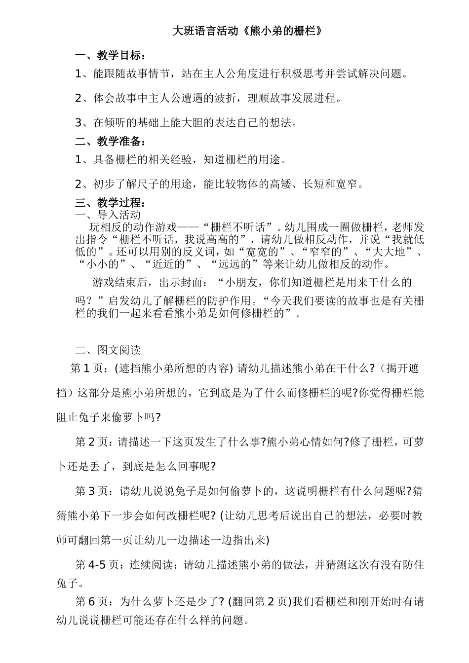 语言活动《熊小弟的栅栏》_第1页