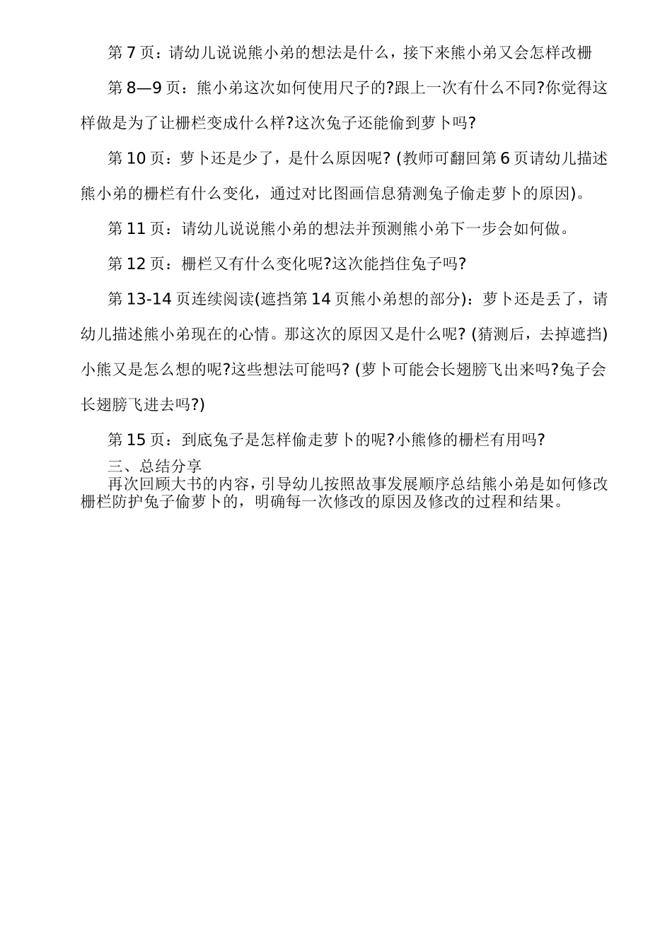 语言活动《熊小弟的栅栏》_第2页