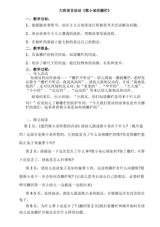 语言活动《熊小弟的栅栏》