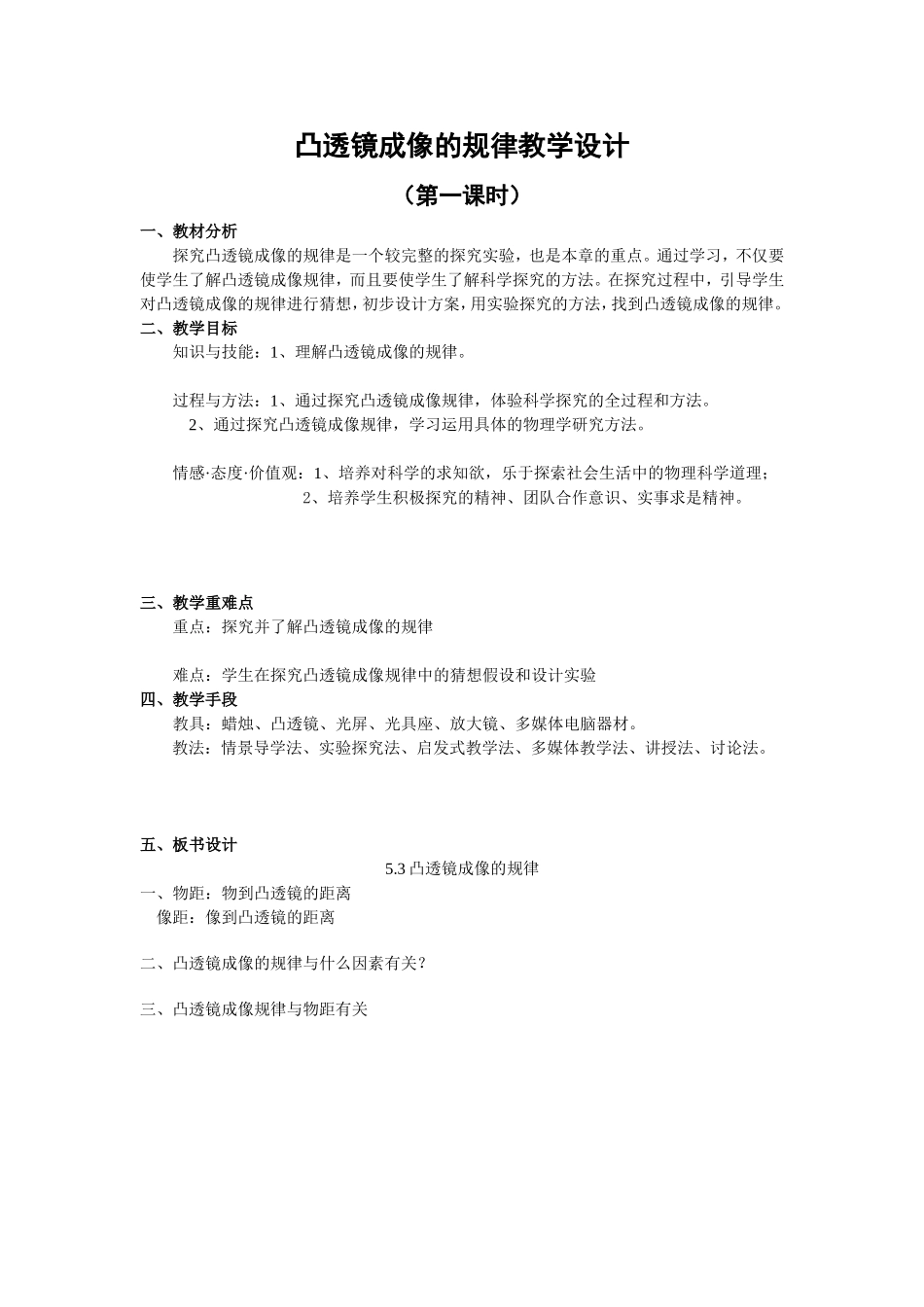 凸透镜成像的规律教学设计_第1页