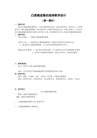 凸透镜成像的规律教学设计