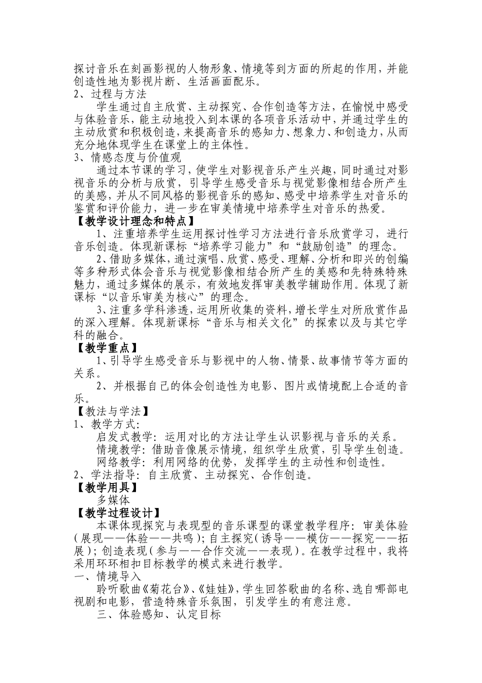 《影视欣赏》教案_第2页