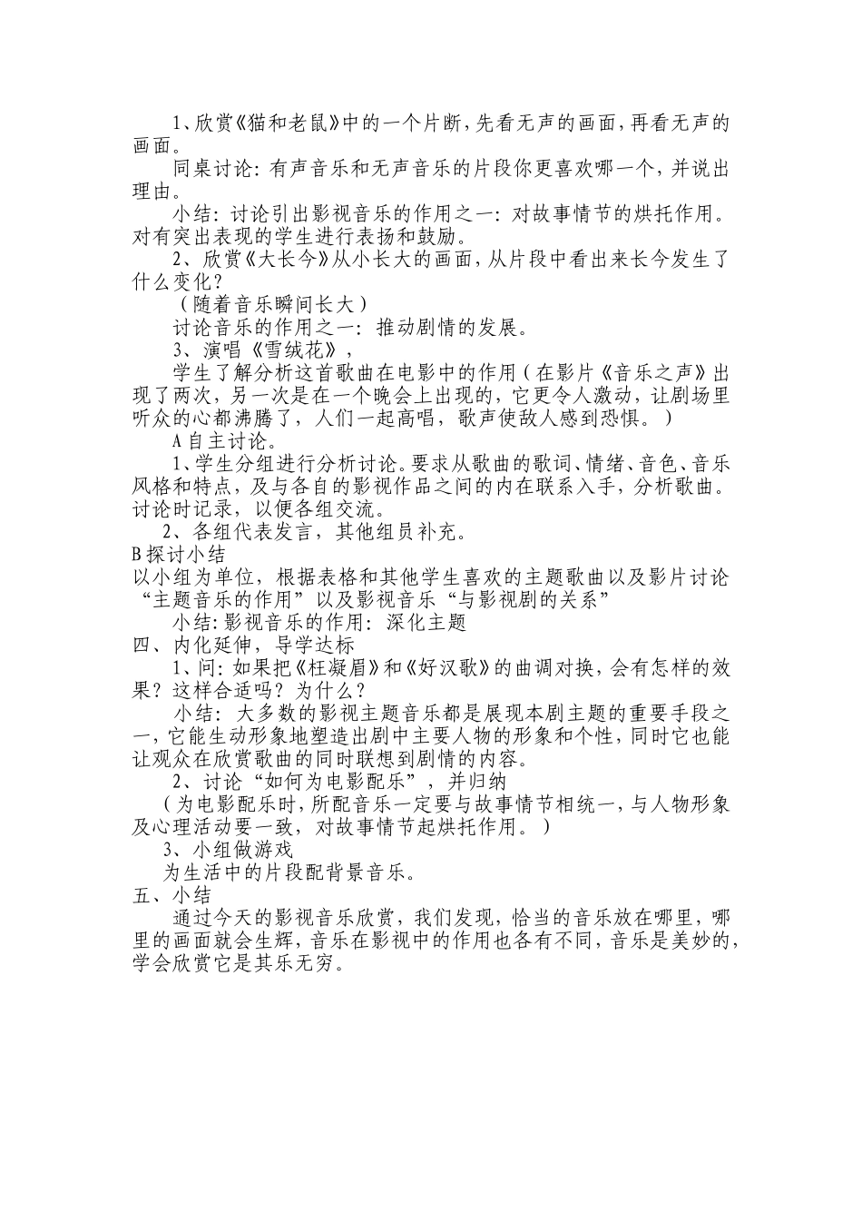 《影视欣赏》教案_第3页