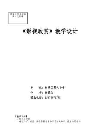 《影视欣赏》教案